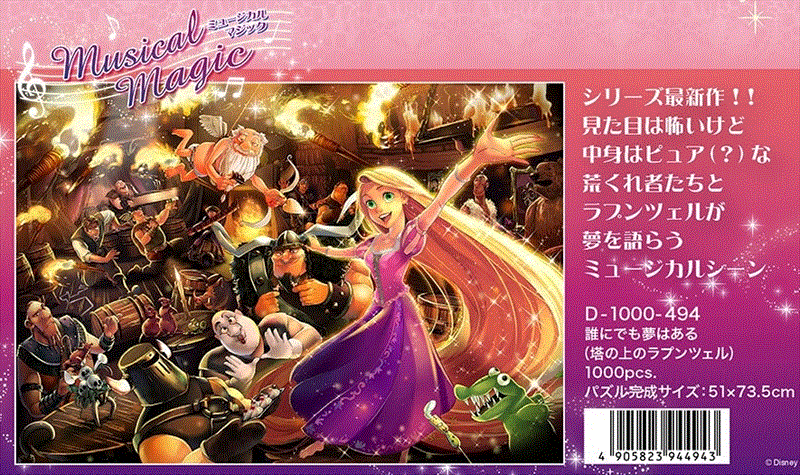 楽天市場 1000ピースジグソーパズル 誰にでも夢はある 塔の上のラプンツェル テンヨー D 1000 494 51 73 5cm 組絵門 くみえもん