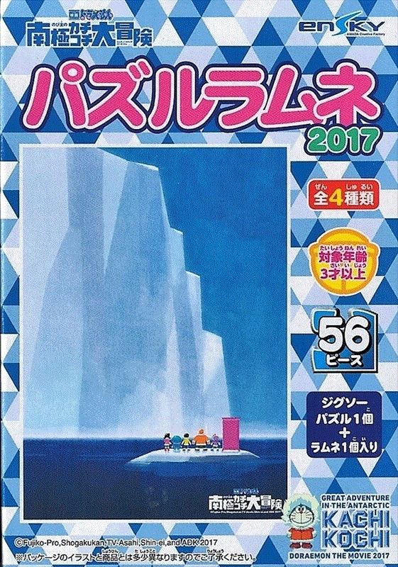 楽天市場 こどもジグソー96ピース 映画ドラえもん のび太の南極カチコチ大冒険 組絵門 くみえもん