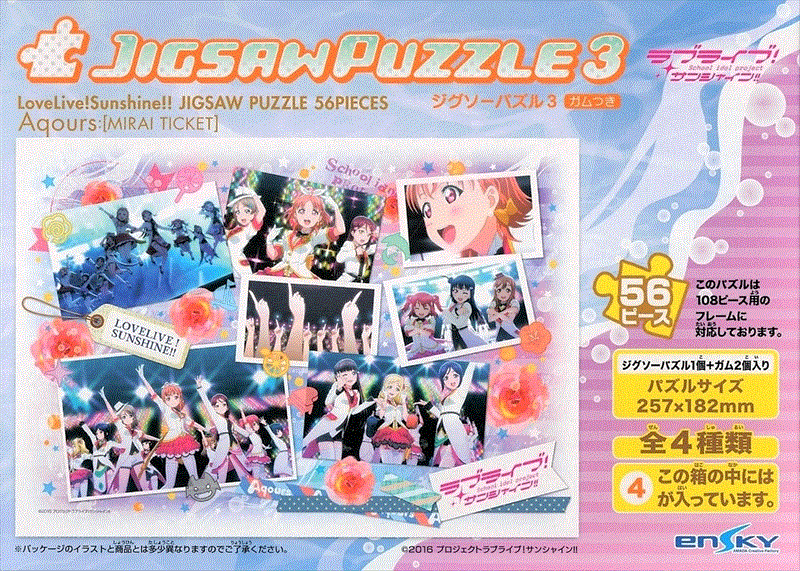 楽天市場 56ラージピースジグソーパズル ラブライブ サンシャイン ジグソーパズル3 ガムつき 4 柄 Aqours Mirai Ticket 廃番商品 組絵門 くみえもん