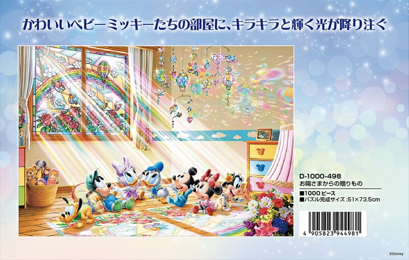 楽天市場】1000ピースジグソーパズル ディズニー＆ディズニー/ピクサー