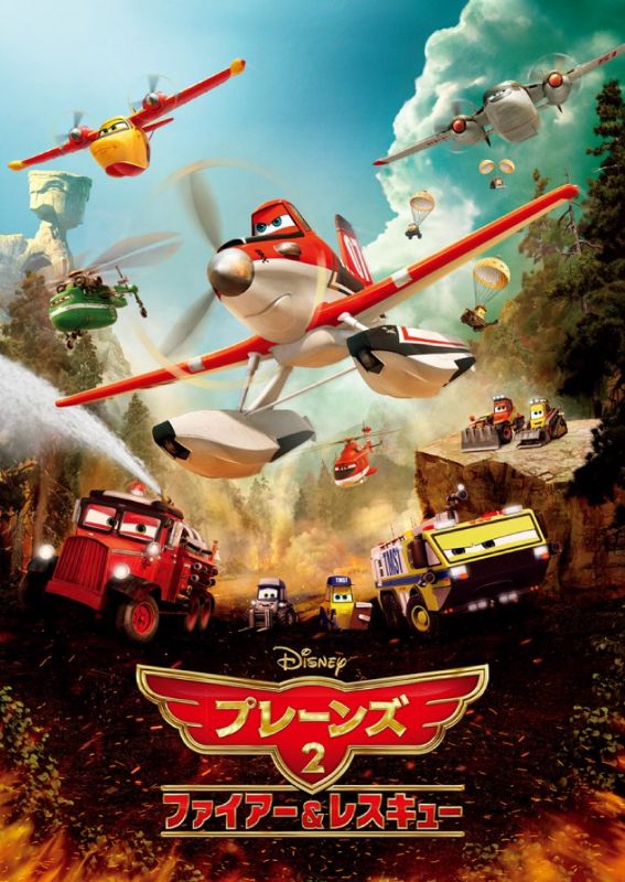【引上品】108ピースジグソーパズル プレーンズ2/ファイアー＆レスキュー 《廃番商品》 テンヨー D-108-762 (18.2×25.7cm)