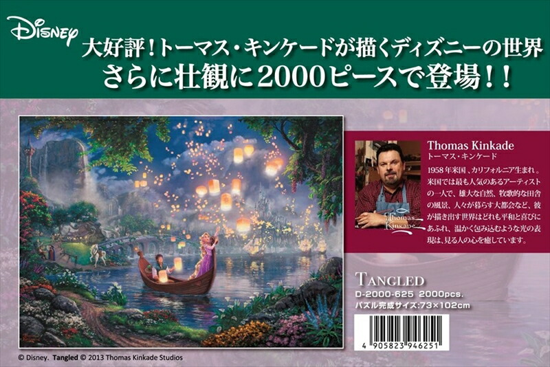 楽天市場 00ピースジグソーパズル Tangled 塔の上のラプンツェル トーマス キンケード 組絵門 くみえもん