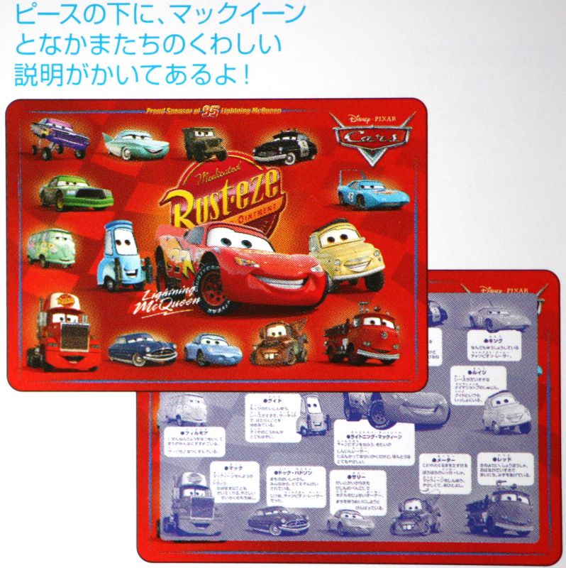 楽天市場】板パズル60ピース カーズ/クロスロード ボクらはライバル ...
