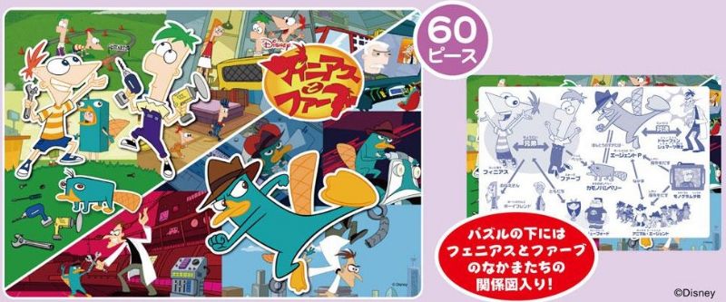 楽天市場 板パズル60ピース きょうはなにをしようか フィニアスとファーブ カタログ落ち商品 組絵門 くみえもん