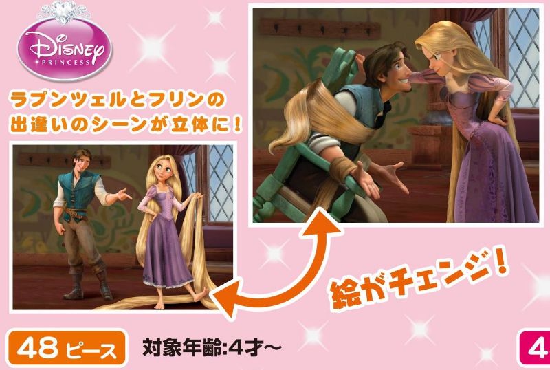 楽天市場 こどもジグソー48ピース ラプンツェルとフリン ライダー レンチキュラー 廃番商品 組絵門 くみえもん