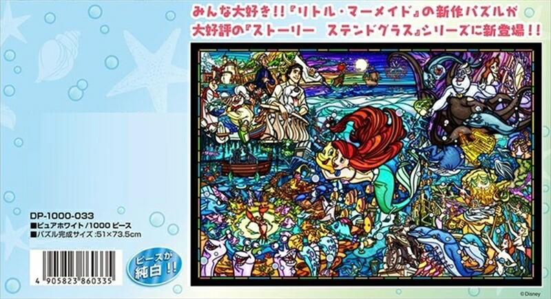 【引上品】1000ピースジグソーパズル リトル・マーメイド ストーリー ステンドグラス〈ピュアホワイト〉 《廃番商品》 テンヨー DP-1000-033 (51×73.5cm)画像