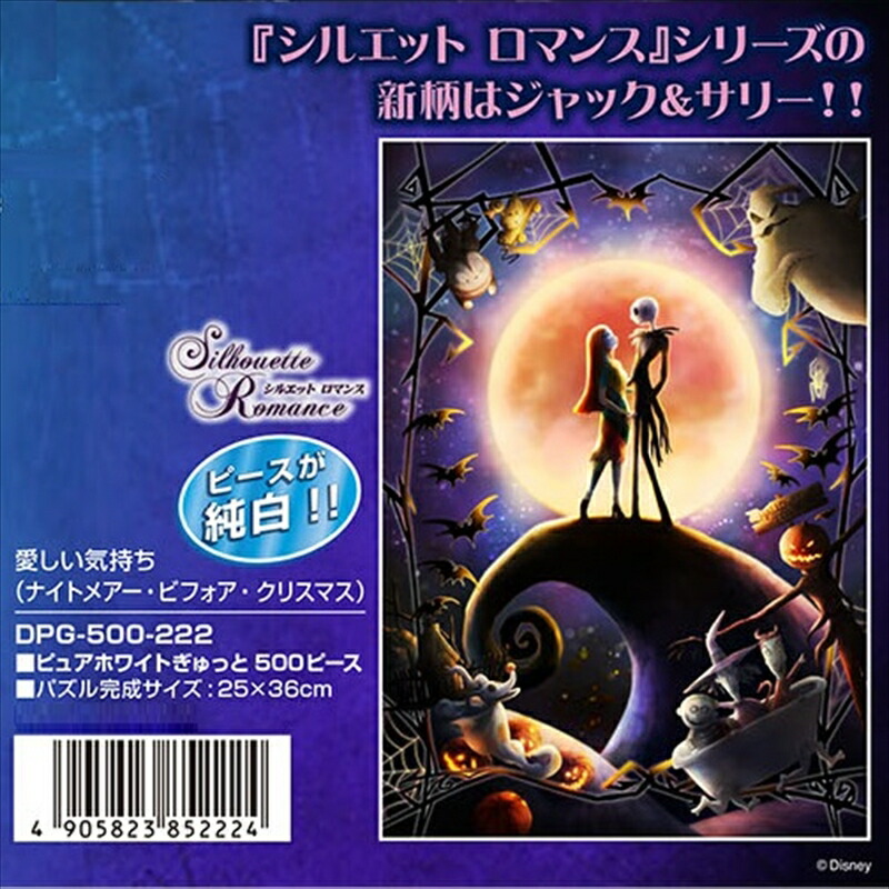 楽天市場】108ピースジグソーパズル ナイトメア・ビフォア・クリスマス