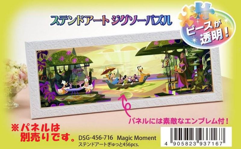 ステンドアート456スモールピースジグソーパズル Magic Moment 《廃番商品》 テンヨー DSG-456-716 (18.5×55.5cm)