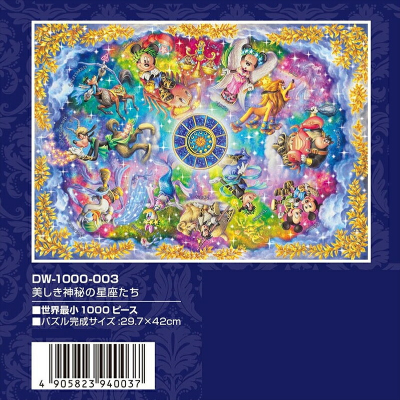 木製パズルフレーム ディズニー世界最小1000ピース用 ブラウン 29.7×42cm 送料込み 男女兼用