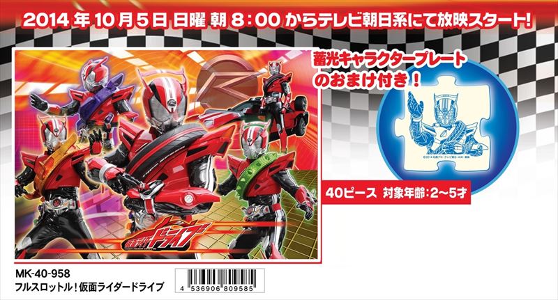 こどもジグソー40ピース フルスロットル！仮面ライダードライブ 《廃番商品》 マギー・ヴワット MK-40-958 (26×38cm)画像