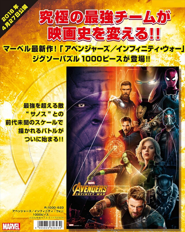 楽天市場】1000ピースジグソーパズル アベンジャーズ Avengers