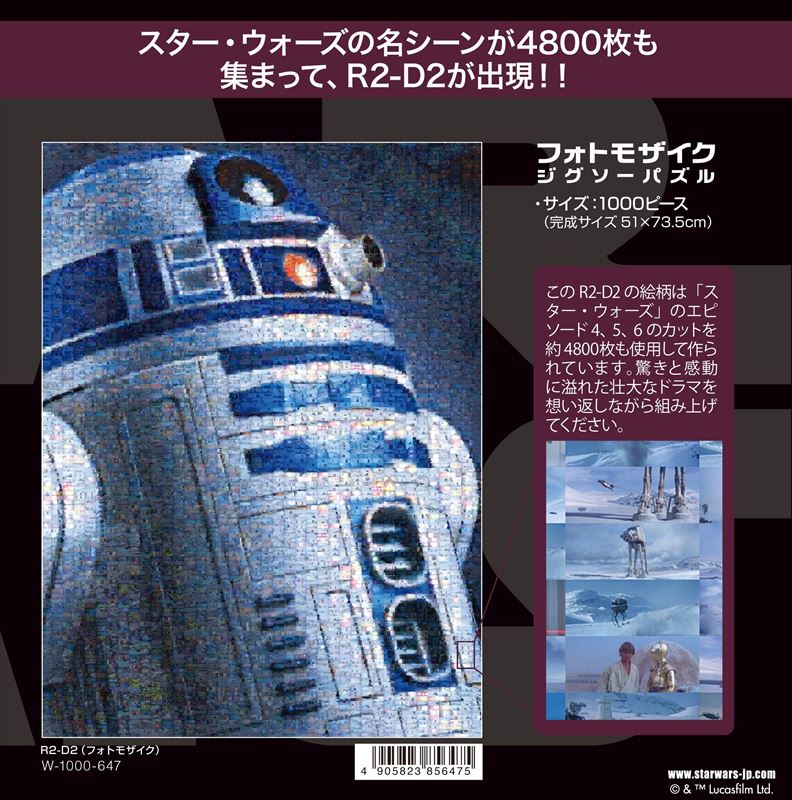 スター ウォーズ パズル 廃番商品 組絵門 くみえもん R2 D2 フォトモザイク 1000ピースジグソーパズル