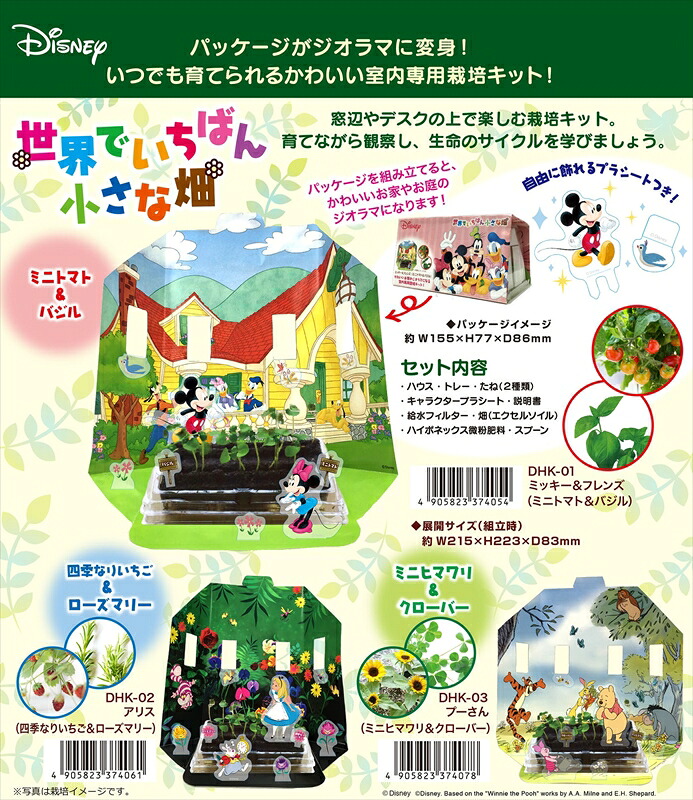 楽天市場 世界でいちばん小さな畑 栽培キット プーさん ミニヒマワリ クローバー 組絵門 くみえもん