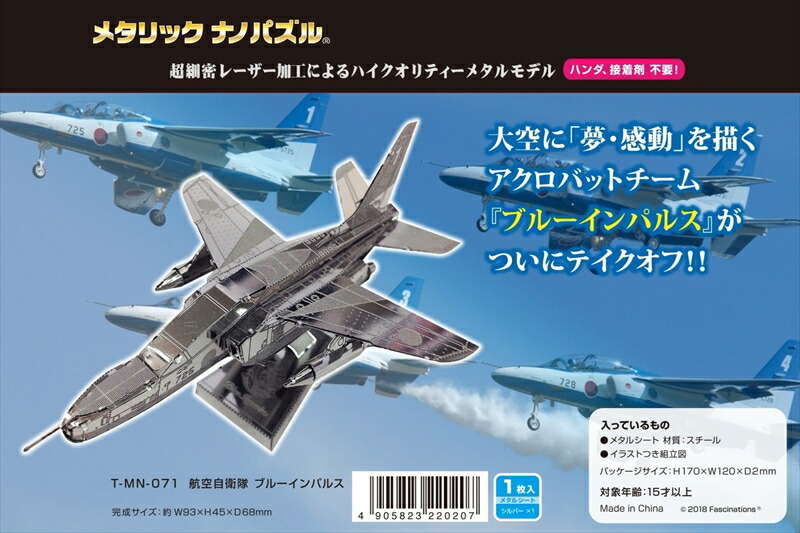 楽天市場】自衛隊グッズ メタリックナノパズル F-35 : ブルー