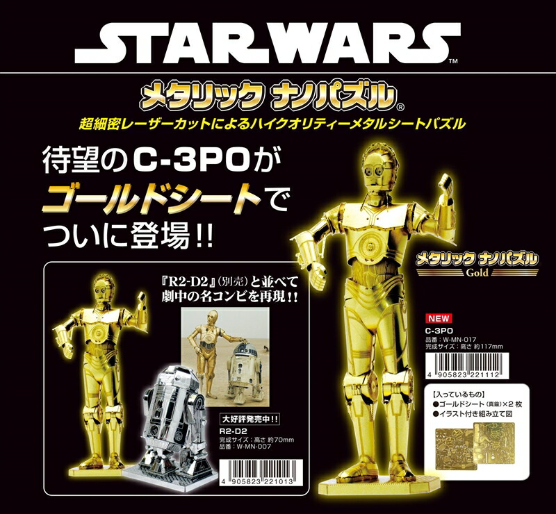 楽天市場】メタリックナノパズル スターウォーズ ミレニアム