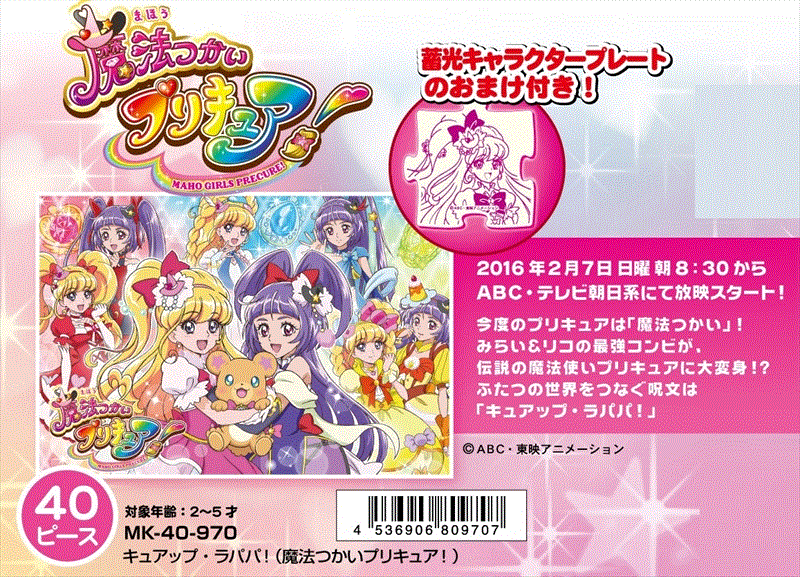 限定価格セール 40ピース 子供向けパズル 魔法つかいプリキュア キュアップ ラパパ こどもジグソーパズル 第1位獲得 Carlavista Com