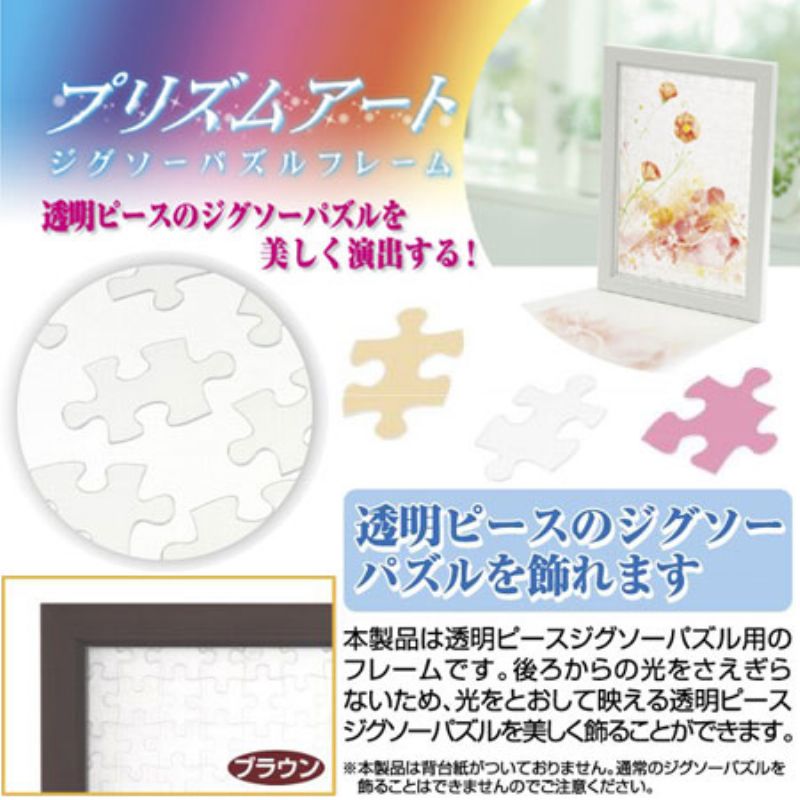 楽天市場】ジグソーパズル用パネル プリズムアートジグソーパズル