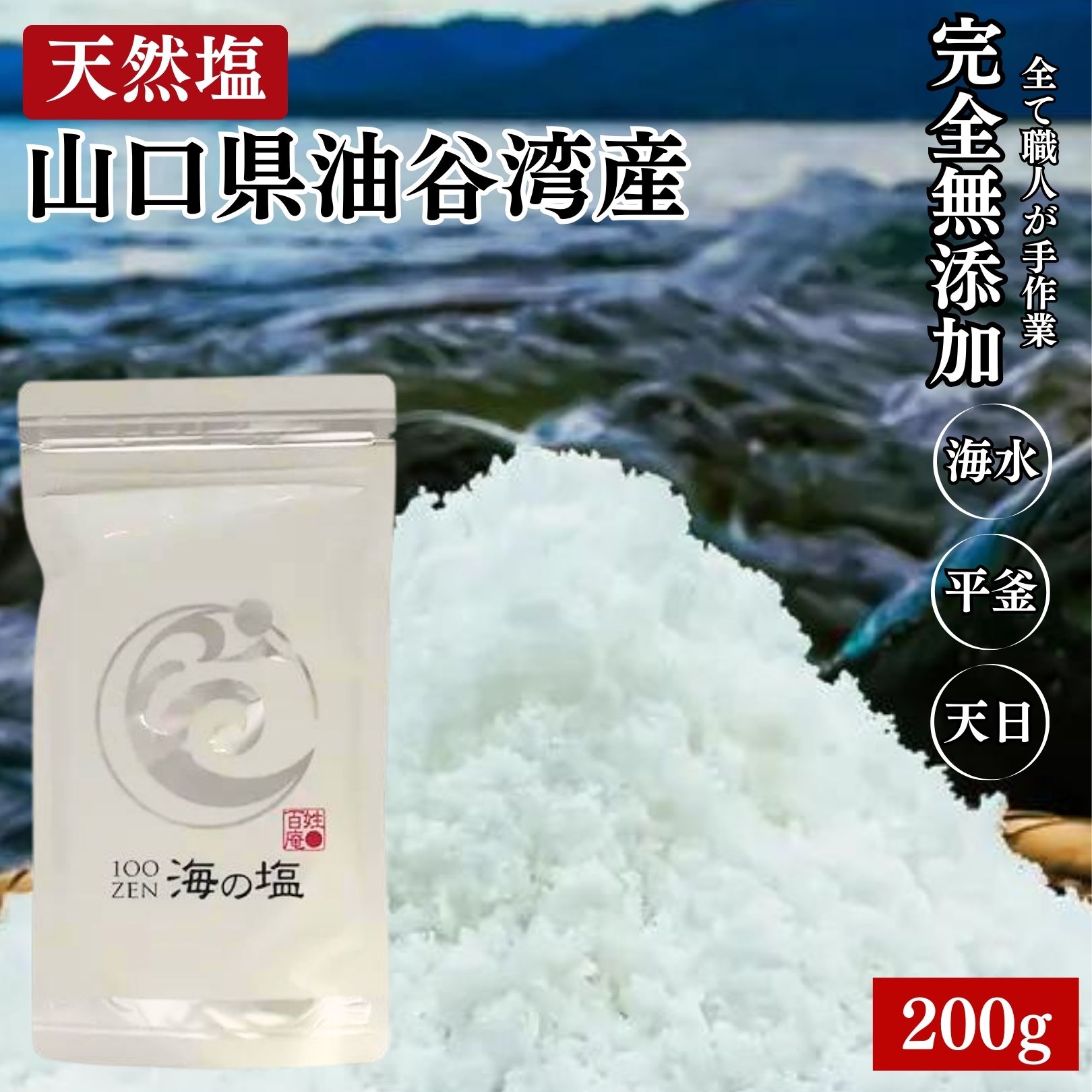 ミネラル　神宝塩 塩　100g 12セット ミネラル 神宝塩 塩 100g 12セット ミネラル 神宝塩 塩 100g 12