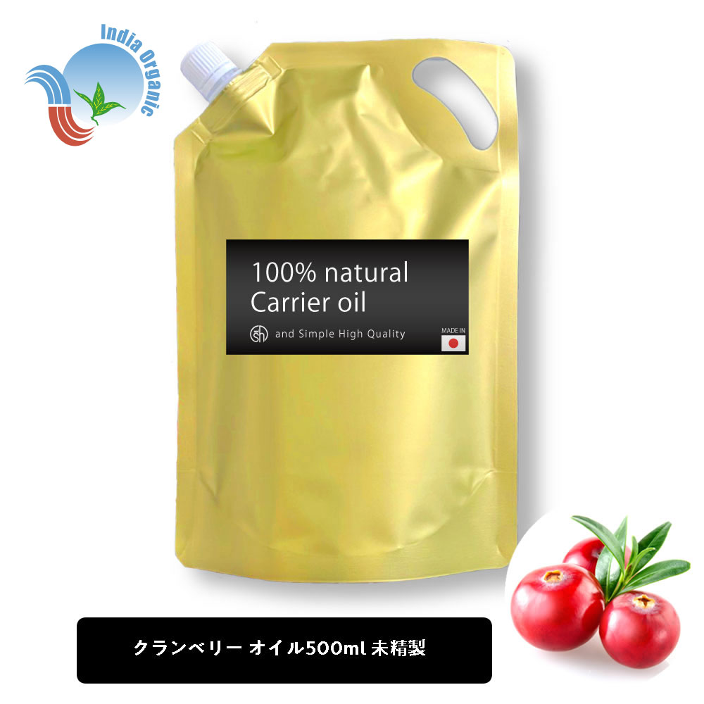 【2点購入で香料GET】 &SH オーガニック認証 原料使用 クランベリーオイル ( 未精製 ) 500ml( 詰め替え )[ キャリアオイル 天然 無添加 フェイスオイル ボディオイル オメガ3系脂肪酸 クランベリーシードオイル 成熟肌 詰替え リフィル ] 【定形外 送料無料】 +lt3+