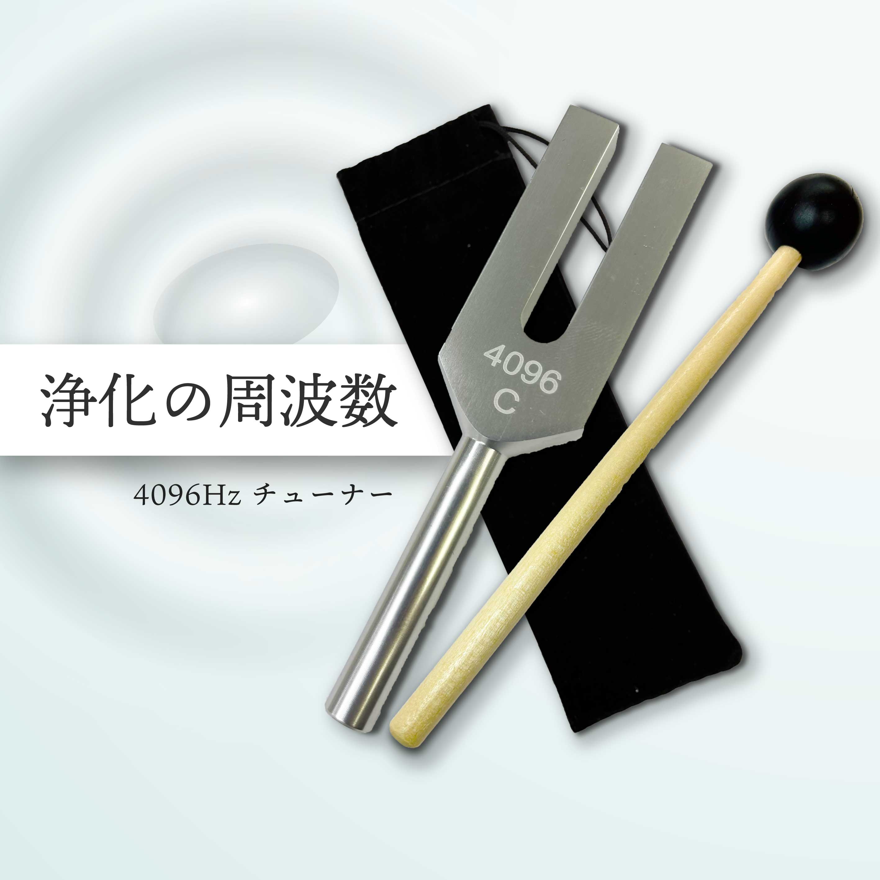 楽天市場】音叉 約4096Hz リラクゼーション クリスタル