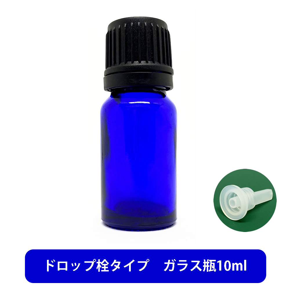 ブルーガラス スポイト 空ボトル 精油用 エッセンシャル 10ml 容器 Lt3 ブレンド用 美容液 10本 用 空 精油 ブレンド ガラス瓶 瓶