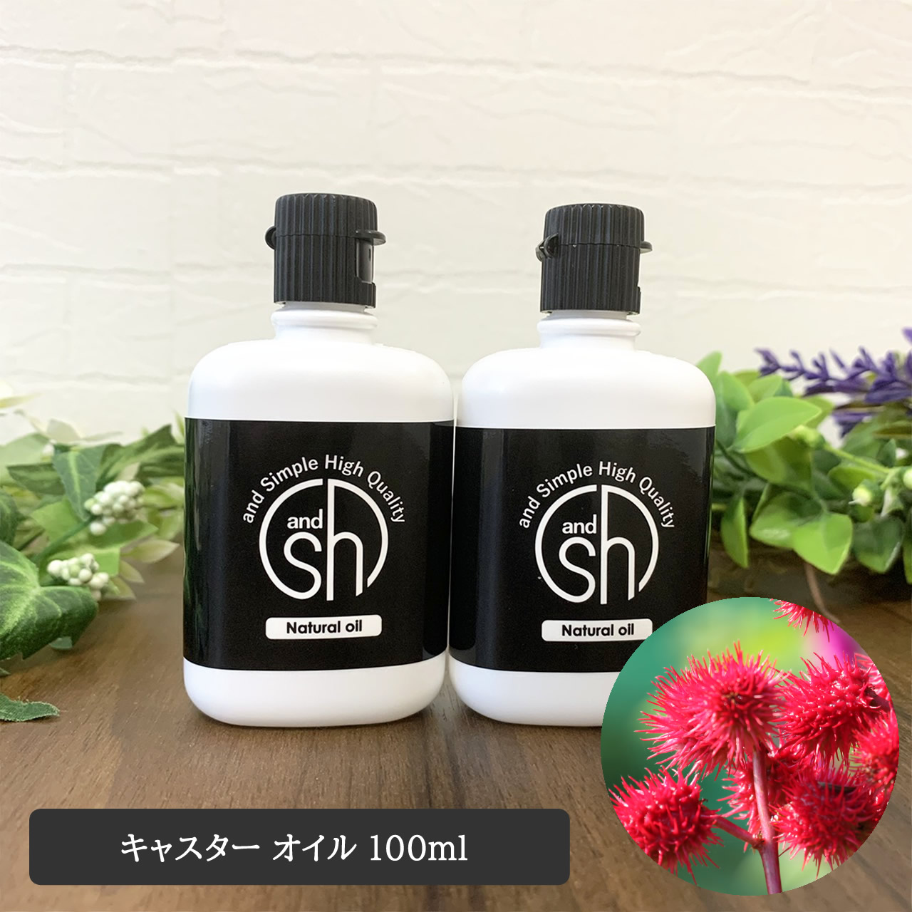 楽天市場】【2点購入でプレゼント】 SH キャスターオイル 80ml ( 精製 ) キャリアオイル [ ひまし油 ヒマシ油 オイル ボタニカル  ヴィーガン 植物性 年齢肌 保湿 ひまし油 ヒマシ油 カスターオイル キャスターオイルひまし油 ]【 定形外 送料無料 】 +lt3+ : くもくも  ...