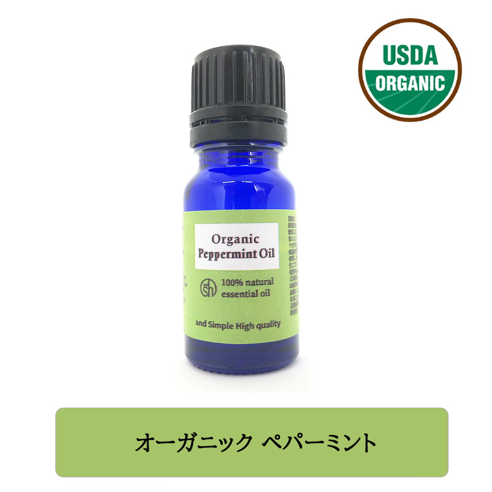 楽天市場 Sh アロマ エッセンシャルオイル 精油 100 ピュア オーガニック認証 ペパーミント ハッカ油 オイル 10ml アロマオイル セイヨウハッカ 薄荷 はっか ミント オーガニック エッセンシャルオイル精油 ビーガン Tg Tsw 3 0 マスクシール