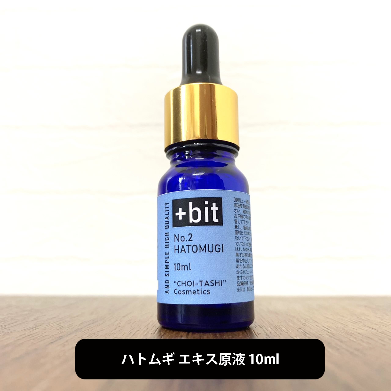 楽天市場 ちょい足しコスメシリーズ Bit No2 ハトムギ エキス 10ml スポイト はとむぎ はとむぎエキス ハトムギ化粧水 はとむぎ化粧水 肌荒れ 化粧水 ローション 美容液 原液 手作りコスメ 手作り 原料 材料 0 定形外送料無料 Tg Tsw 7 香水