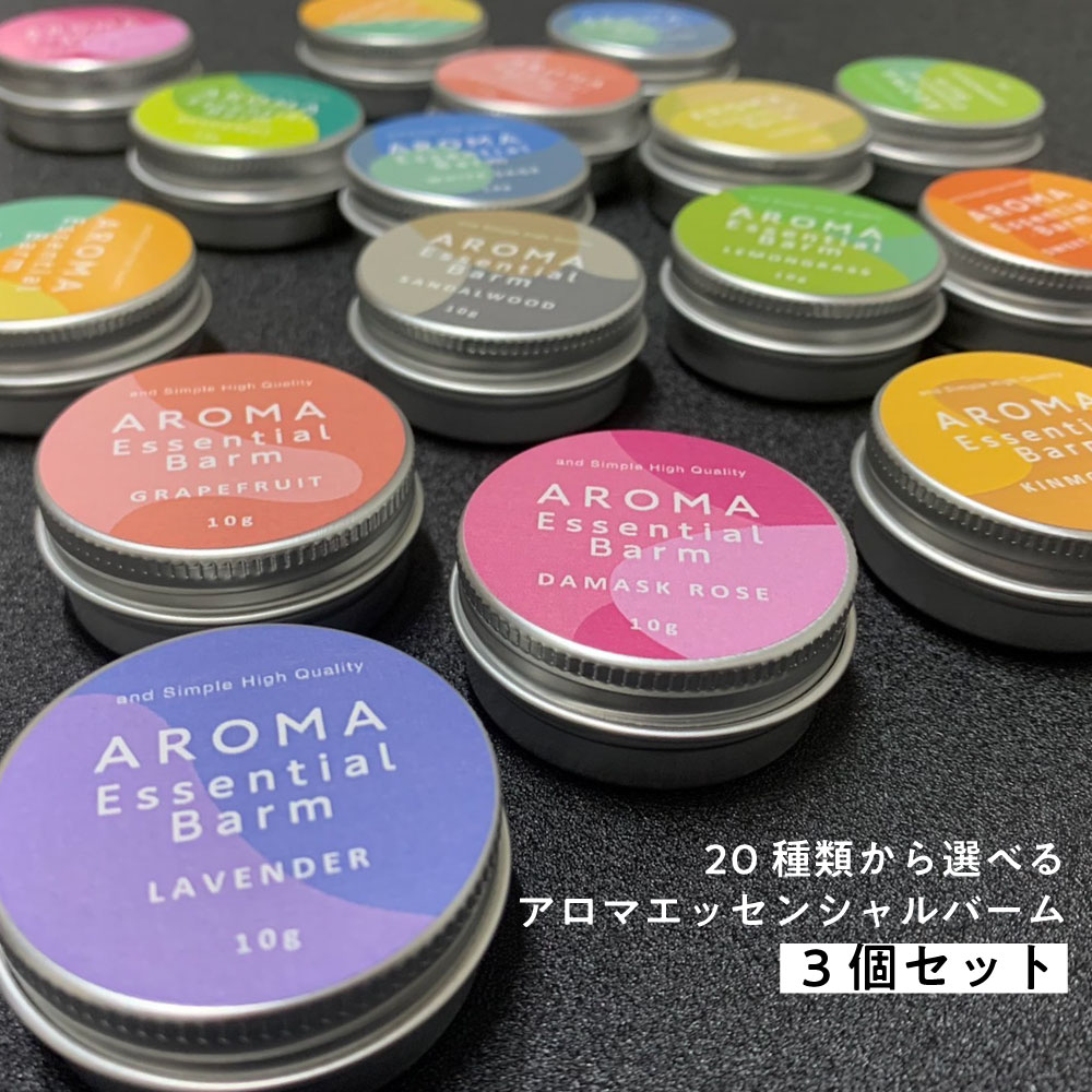 楽天市場】【2点購入で香料GET】 【20種類から選べる】＆SH アロマ エッセンシャル バーム 10g / 35g [ アロマバーム 練り香水  ねり香水 香水 バター メンズ レディース エッセンシャルオイル オーガニック 精油 ビーガン 金木犀 白檀 ラベンダー ローズ キンモクセイ ...