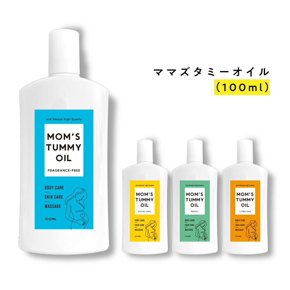 Sh Mom S Tummy Oil ママズ タミーオイル 100ml マタニティオイル マザーズ ストレッチマーク マッサージオイル 妊娠線クリーム 敏感肌 妊娠線 プレグナンシー 妊娠線オイル 妊娠 妊婦 Tg Smc Lt3 当店限定販売