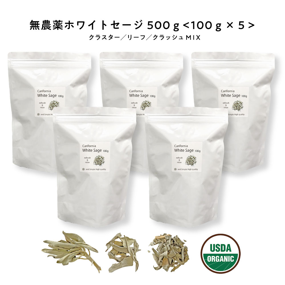 楽天市場】SH 浄化用 ホワイトセージ カリフォルニア産 直輸入 無農薬 50g お試し サイズ 枝付き クラスター ＆ リーフ ＆ クラッシュ  MIX[ 浄化 皿 にのせ ヨガ ヒーリング スピリチュアル 瞑想 パワーストーン スマッジング お香 天然苗 浄化セット whitesage お清め  ...