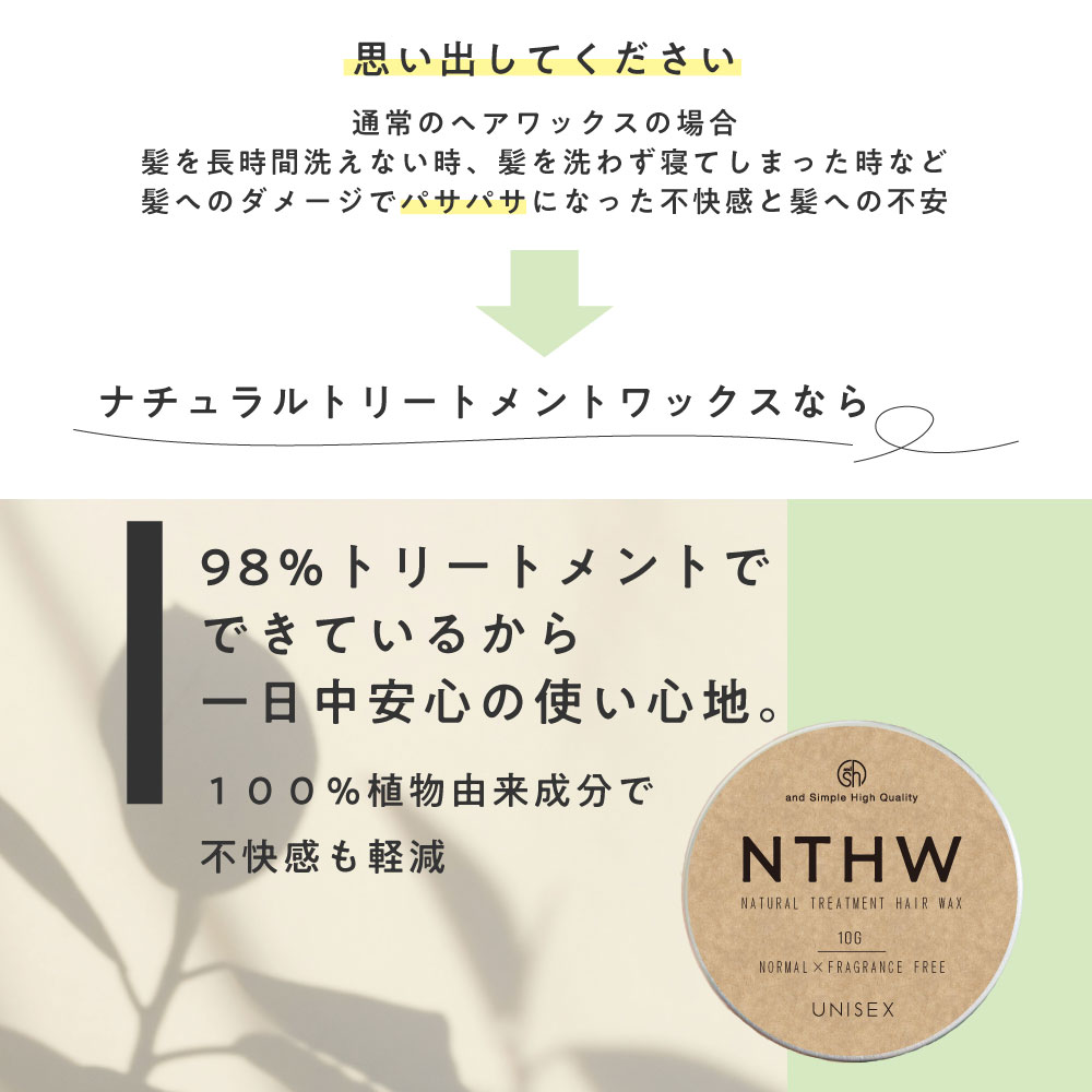 割り引き 選べる香り 100 天然由来 Nthw ナチュラル トリートメント ヘアワックス 10g メンズ レディース 用 オーガニック ヘアケア プロダクト ヘアスタイリング 女性 男性 Tg Smc Lt3 Qdtek Vn