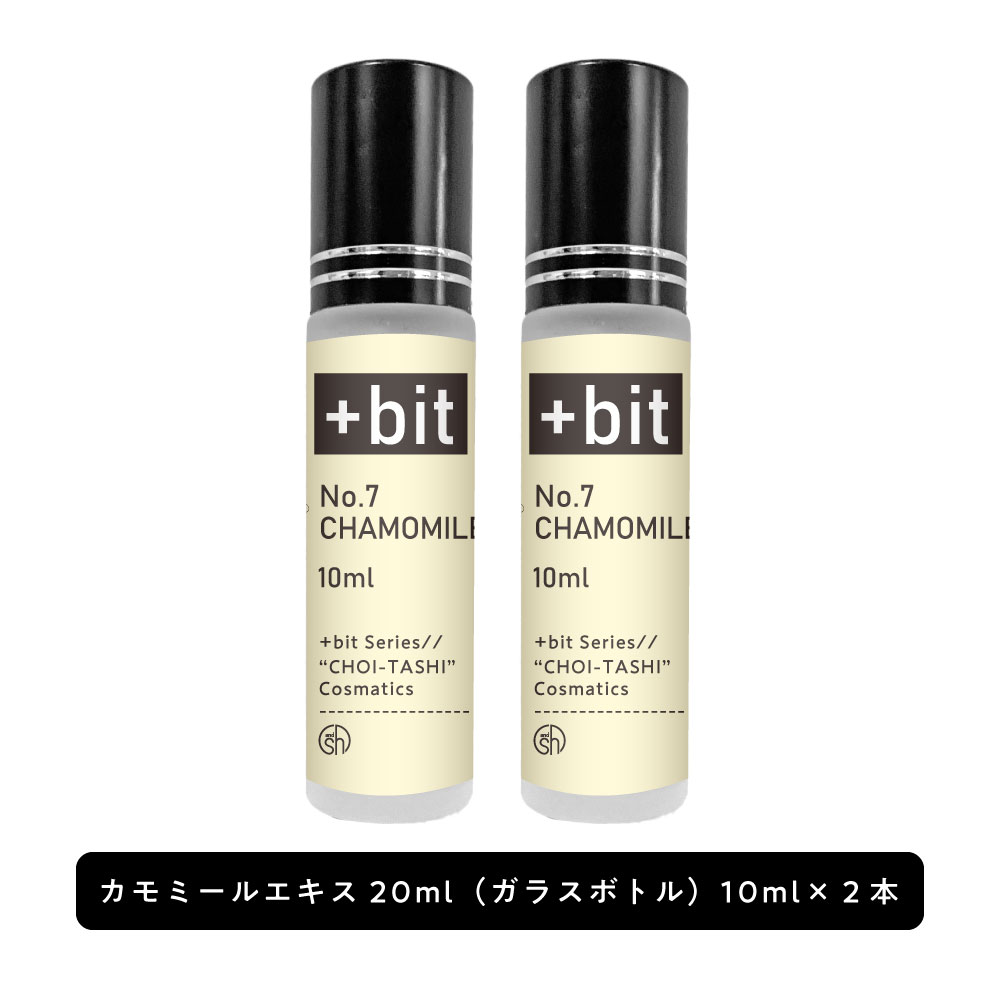 超爆安 2点購入でラベンダー Sh ちょい足し原液コスメ原料シリーズ Bit No7 カモミールエキス カミツレ花エキス ml 10ml 2本 ヒンジ 高濃度 原液 カモミール 植物性 敏感肌 エイジングケア くすみ 美容液 肌荒れ 化粧水 手作りコスメ 手作り 原料 材料