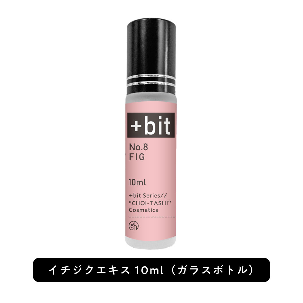 新到着 2点購入でラベンダー Sh ちょい足し原液コスメ原料シリーズ Bit No8 イチジクエキス 10ml ヒンジ 高濃度 原液 イチジク果実 フィグ エキス 植物性 敏感肌 エイジングケア くすみ 美容液 肌荒れ 化粧水 手作りコスメ 手作り 原料 材料 原液コスメ