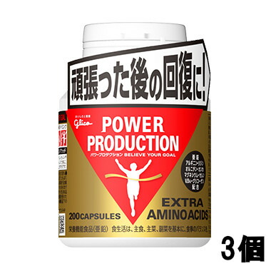 【2点購入で香料GET】 グリコ パワープロダクション エキストラ アミノ アシッド 200粒 3個 セット [ glico アミノアシッド サプリメント サプリ アミノ酸 休息サプリ 筋肉 グッズ 筋トレ 運動 休息 運動前 オルニチントレーニング 亜鉛 ] +lt7+