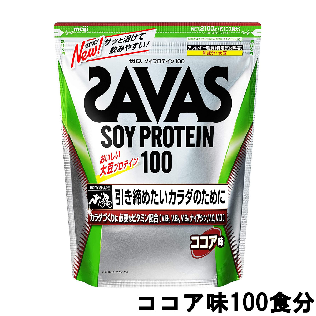 全品 送料無料 Pt最大17倍 Meiji プロテイン 大豆プロテイン ソイプロテイン プロテインパウダー たんぱく質 ビタミンb ビタミンc ビタミンd 体のお悩み 天然オイルプレゼント あす楽 明治 Savas ザバス ソイプロテイン100 ココア味 100