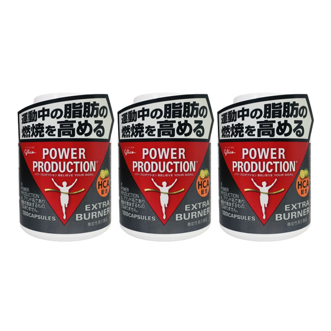 【2点購入でヒノキ油】 グリコ パワープロダクション エキストラ バーナー 180粒 &times; 3個セット [ glico サプリメント サプリ トレーニング ダイエット 筋トレ 系 運動前 フィットネス スポーツ ダイエットサプリ 系サプリ お腹 筋肉 ]+lt3+｜くもくもスクエア