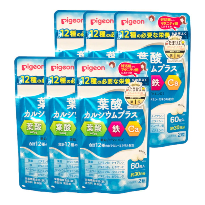 【2点購入で香料GET】 ピジョン 葉酸カルシウムプラス 60粒i入 × 6個 セット [ 妊娠 妊婦 葉酸 葉酸サプリ サプリ タブレット サプリメント 葉酸サプリメント 妊娠中 マタニティ 妊活 妊活サプリ ビタミン 亜鉛 鉄 鉄分 粒 カルシウム カルシウムプラス ]