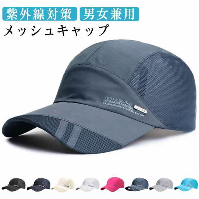 【楽天市場】メッシュキャップ メンズ ランニングキャップ 紫外線対策 夏用 UVカットソー レディース スポーツキャップ サンバイザー