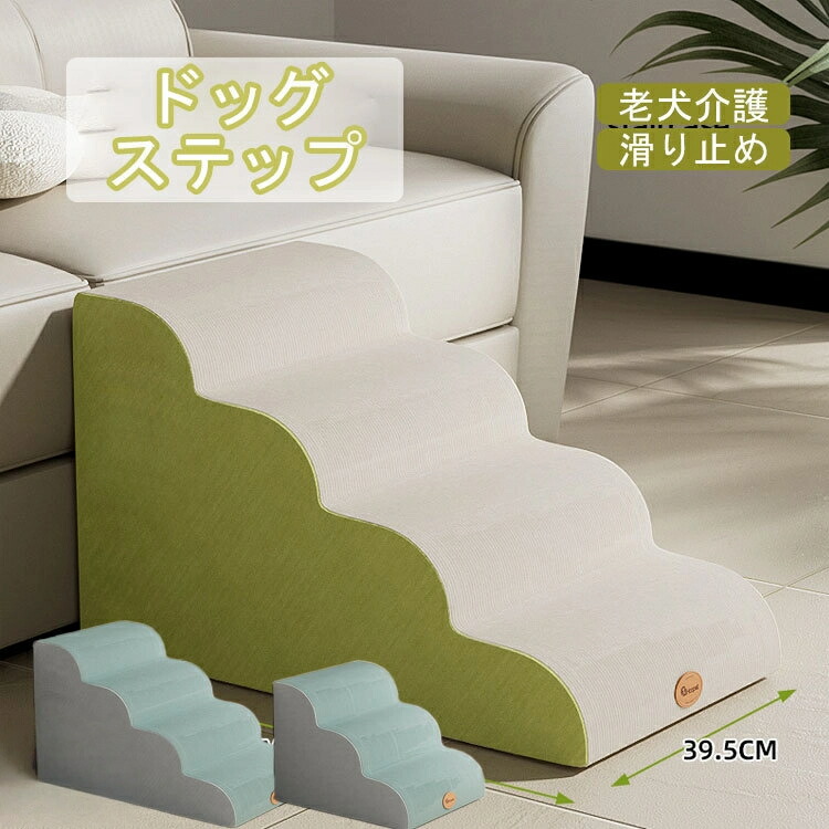 犬用4段ステップ　階段　介護用品 ドッグステップ 4段 犬用階段 犬 ステップ 階段 ペットステップ