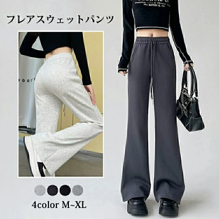 楽天市場】スウェットパンツ レディース フレアパンツ ハイウエスト