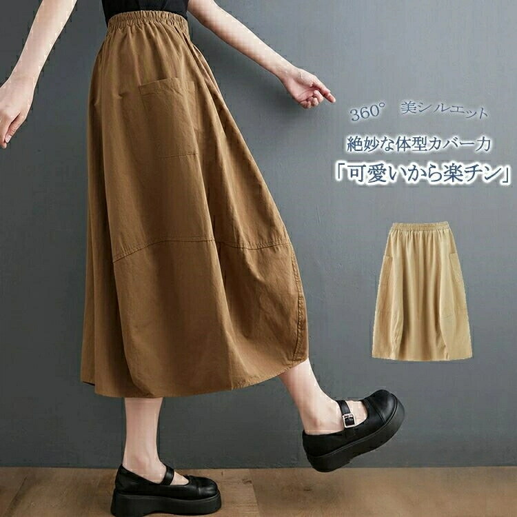 【楽天市場】【送料無料】大人 バルーンスカート ロング ふんわり 空気感 スカート レディース 春秋 コクーンスカート 大きいサイズ 体型