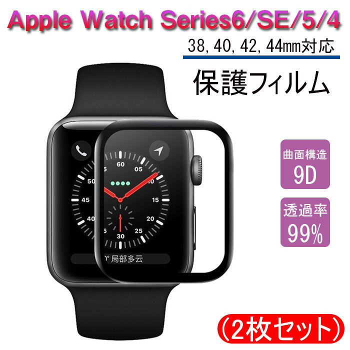 ランキングや新製品 Apple Watch 保護フィルム アップルウォッチ フィルム Series6 SE 5 4 対応 曲面保護 高透過性  24時間自動修復技術 高感度 撥水性 指紋防止 衝撃吸収 38mm 40mm 42mm 44mm 全面保護フィルム qdtek.vn