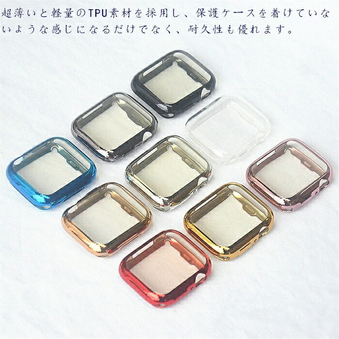 (2枚セット)AppleWatchseries7対応カバーseries6ケースseries5カバーseries4保護ケースseries3ケース高級series2用ケースアップルウォッチ保護カバーフルーカバー軽量・薄型全面保護TPUメッキ加工