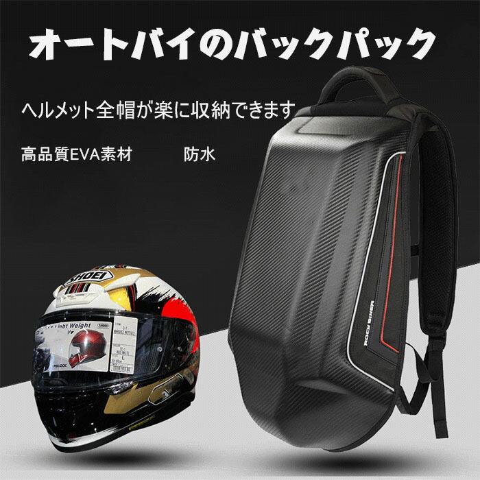 激安通販専門店 バイク用 リュックサック バッグパック ヘルメット収納 オートバイパック ツールングパック バイクバッグ バックパック 防水 摩耗性  通気性 多機能 耐久性 防水カバー付き 大容量 2色選択可 fucoa.cl