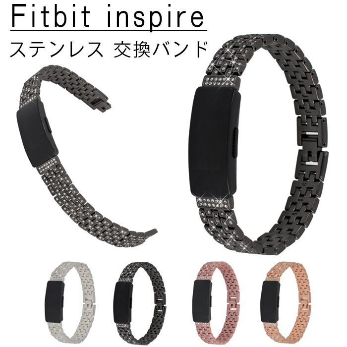 うのにもお得な情報満載 Fitbit Inspire適用 バンド Inspire対応 交換ベルト 高級ステンレス メタル ラインストーン きらきら 光物 インスタ映え かわいい エレガント おしゃれ レディース用 交換リストバンド ビジネス風 軽量 スマートウォッチバンド 腕時計ベルト