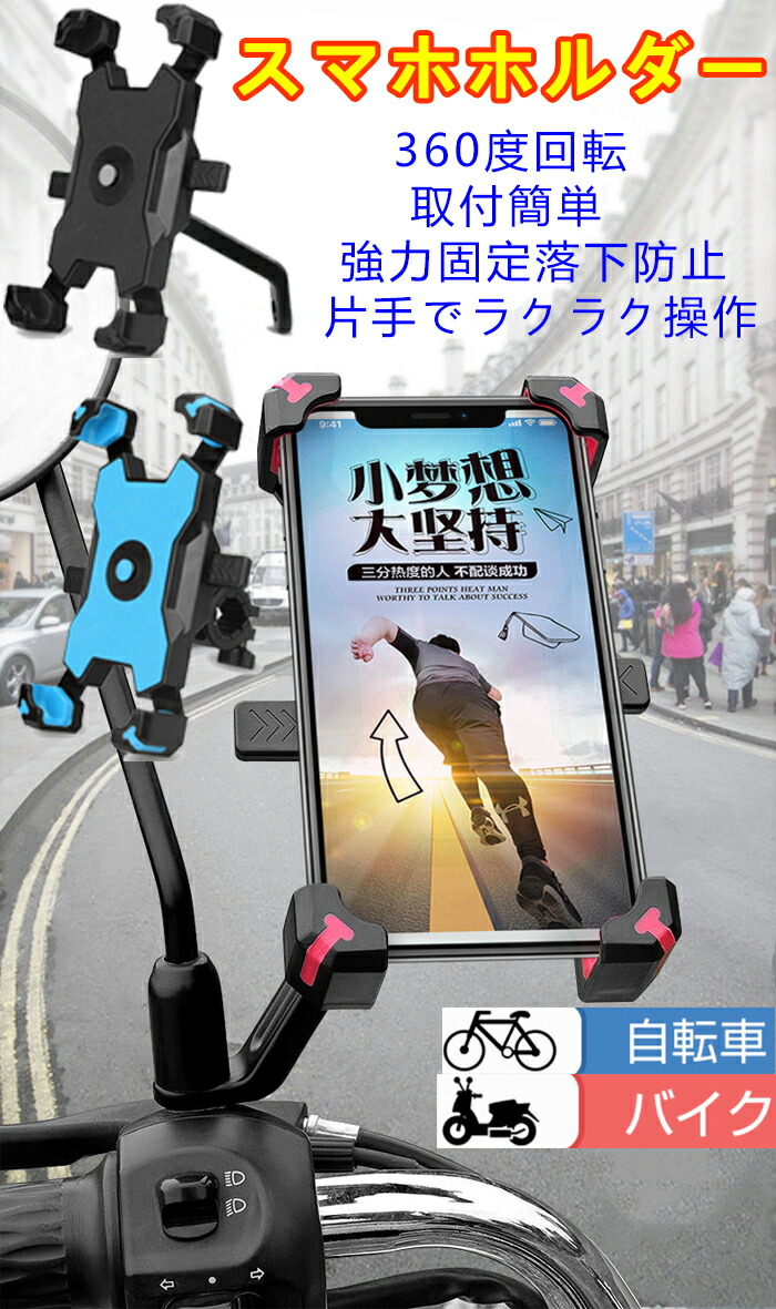 スマホホルダー バイク スマホスタンド 自転車 ワンタッチ 最も優遇