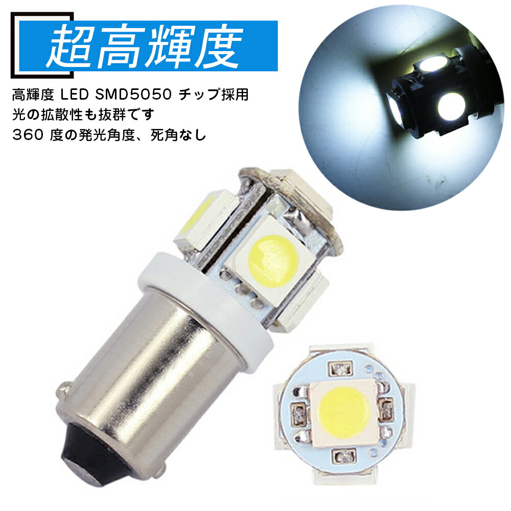 商い ホワイト2個 BA9s G14 LED COB 全面発光 マップランプ