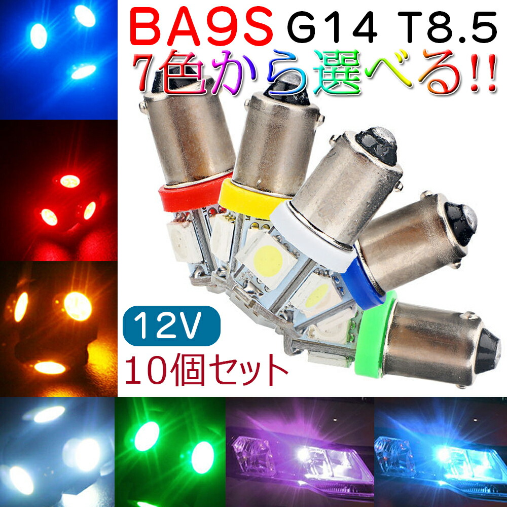 市場 BA9S ナンバー灯 12V専用 G14 LEDランプ ルームランプ ポジションランプ 5050 5連 シングル T8.5