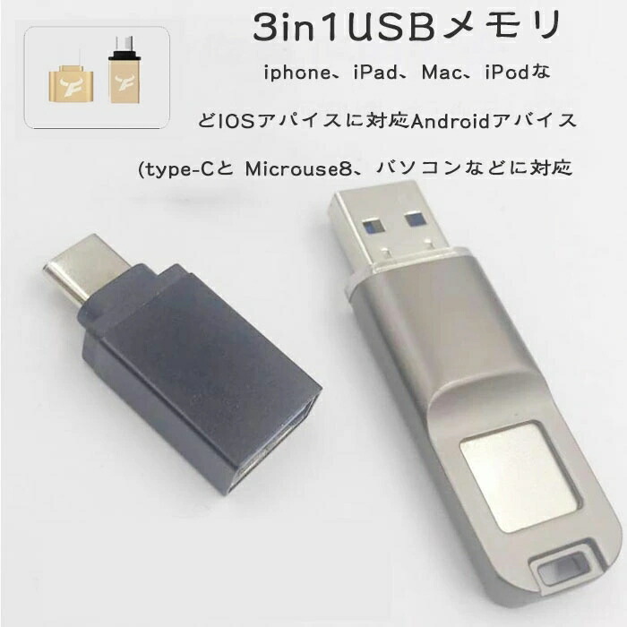 海外限定 128GB USBメモリ フラッシュドライ 大容量 3.0 高速 3in1 スライド式 iPhone Android PC対応 暗号化 小型  コンパクト zortex.ca